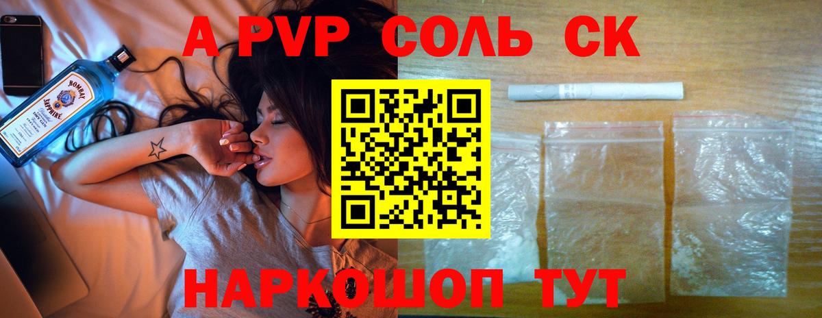 Alfa_PVP кристаллы Пенза