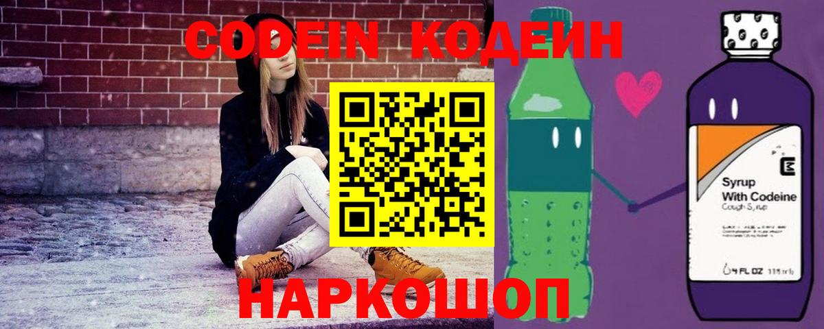 Пенза  Кодеин Purple Drank  Codein Purple Drank  Вход с VPN 