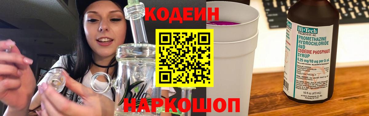 Кодеин напиток Lean (лин) Пенза
