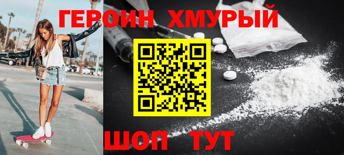ГЕРОИН герыч Пенза