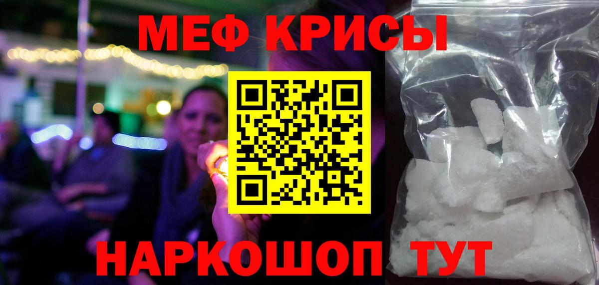 Мефедрон VHQ  МЯУ-МЯУ mephedrone  Мефедрон  Пенза  Вход с VPN 