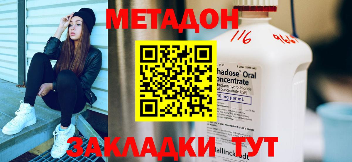 МЕТАДОН кристалл  Метадон кристалл  Вход с VPN  Пенза 