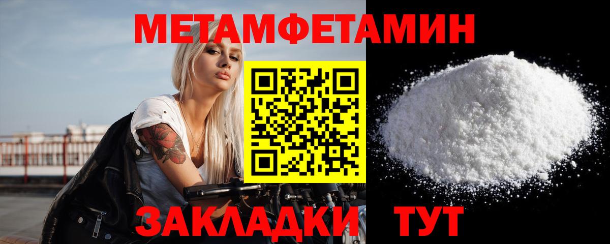 МЕТАМФЕТАМИН Methamphetamine  Вход с VPN  Пенза 