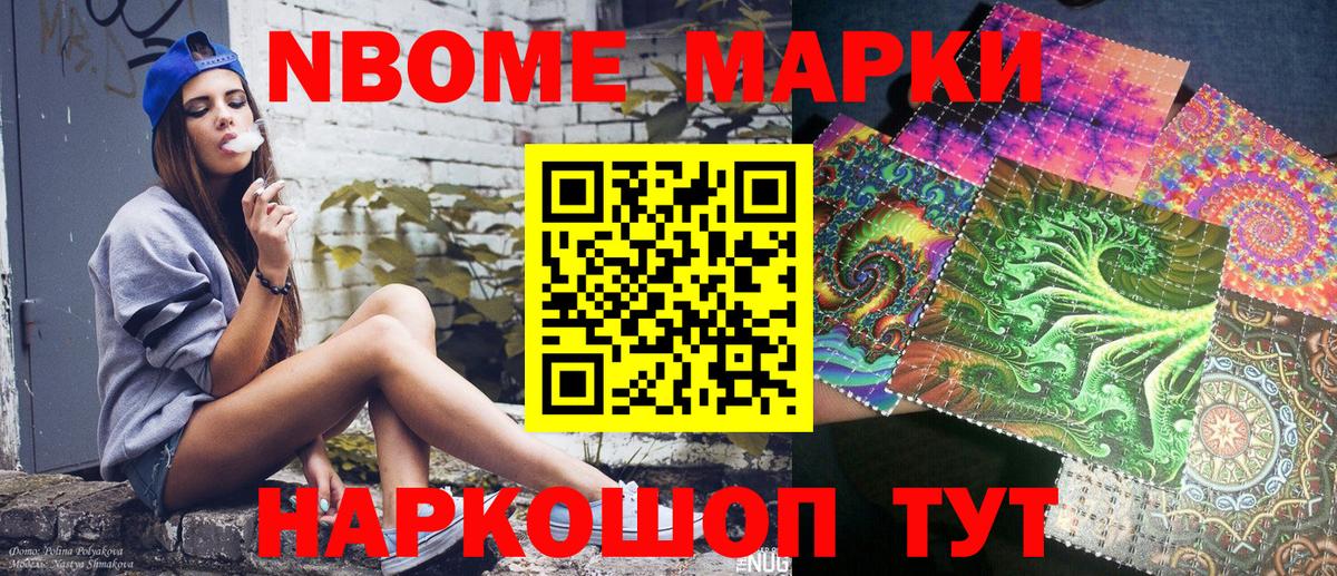 Марки 25I-NBOMe 1,5мг Пенза